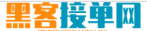 黑客24小时在线帮忙先帮忙后给钱